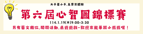 【活動紀實】第六屆心智圖大賽協辦紀錄
