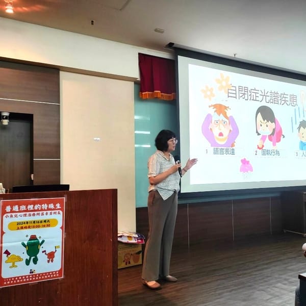 ［普通班裡的特殊生］#呂幸芳所長
#小魚兒心理治療所